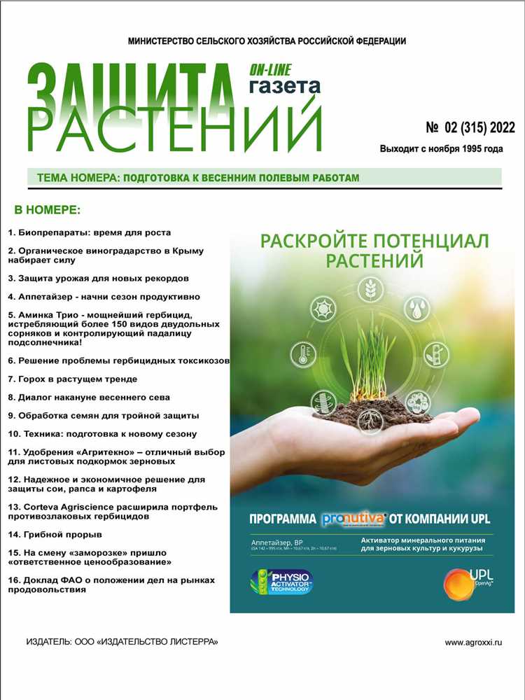 Стратегии охраны сибирских видов растений