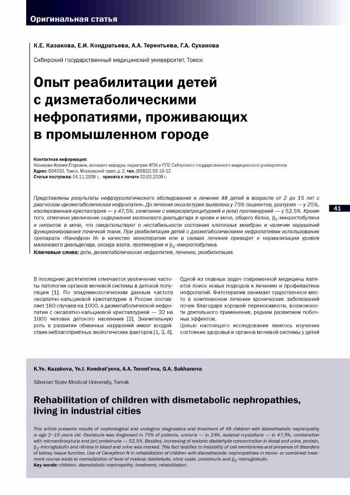 Исследование роли фитотерапии в Сибири.
